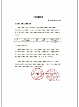 中標(biāo)通知書2