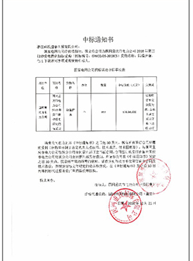 中標(biāo)通知書3
