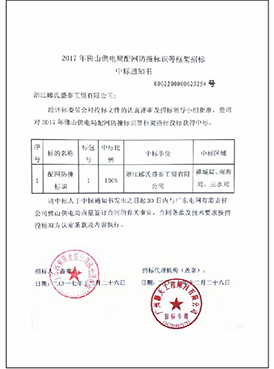 中標(biāo)通知書4