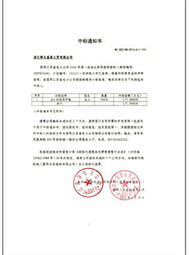 中標(biāo)通知書5