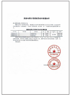 中標(biāo)通知書6