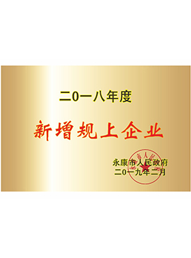 新增規(guī)上企業(yè)